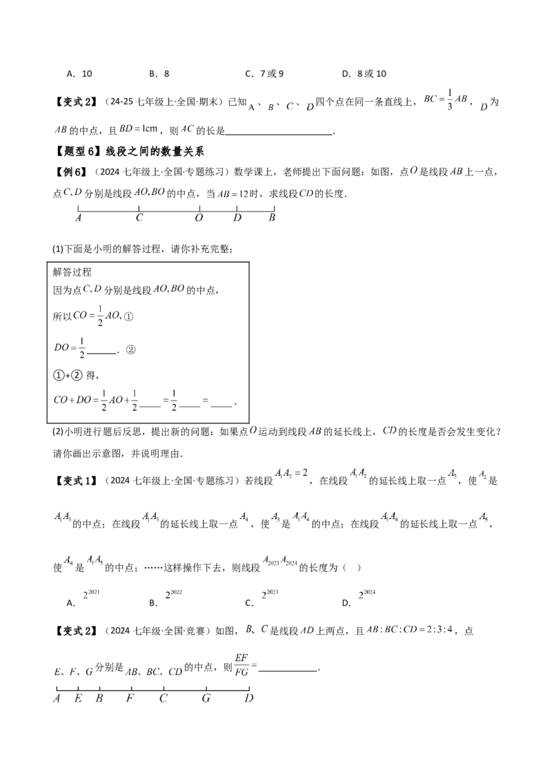 专题6.3线段的比较与运算（3大知识点11类题型）（知识梳理与题型分类讲解）（人教版）（学生版）_初中数学_七年级数学上册（人教版）_专题突破练习-V4