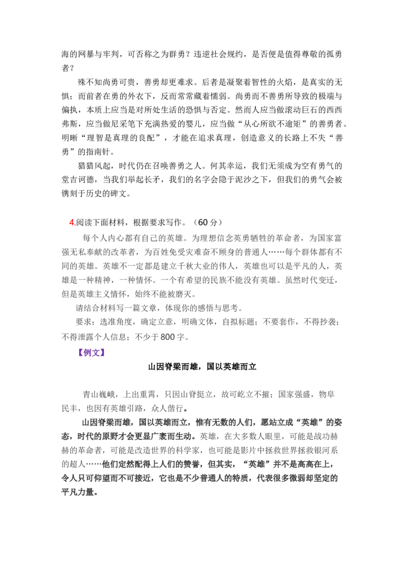专题05第一单元高频月考作文题组训练（统编版选必上册）（教师版）_高语_高中语文_选择性必修上册_单元写作_第一单元材料的积累与运用
