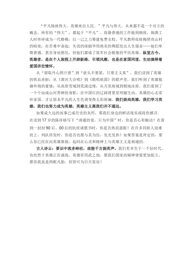 专题05第一单元高频月考作文题组训练（统编版选必上册）（教师版）_高语_高中语文_选择性必修上册_单元写作_第一单元材料的积累与运用