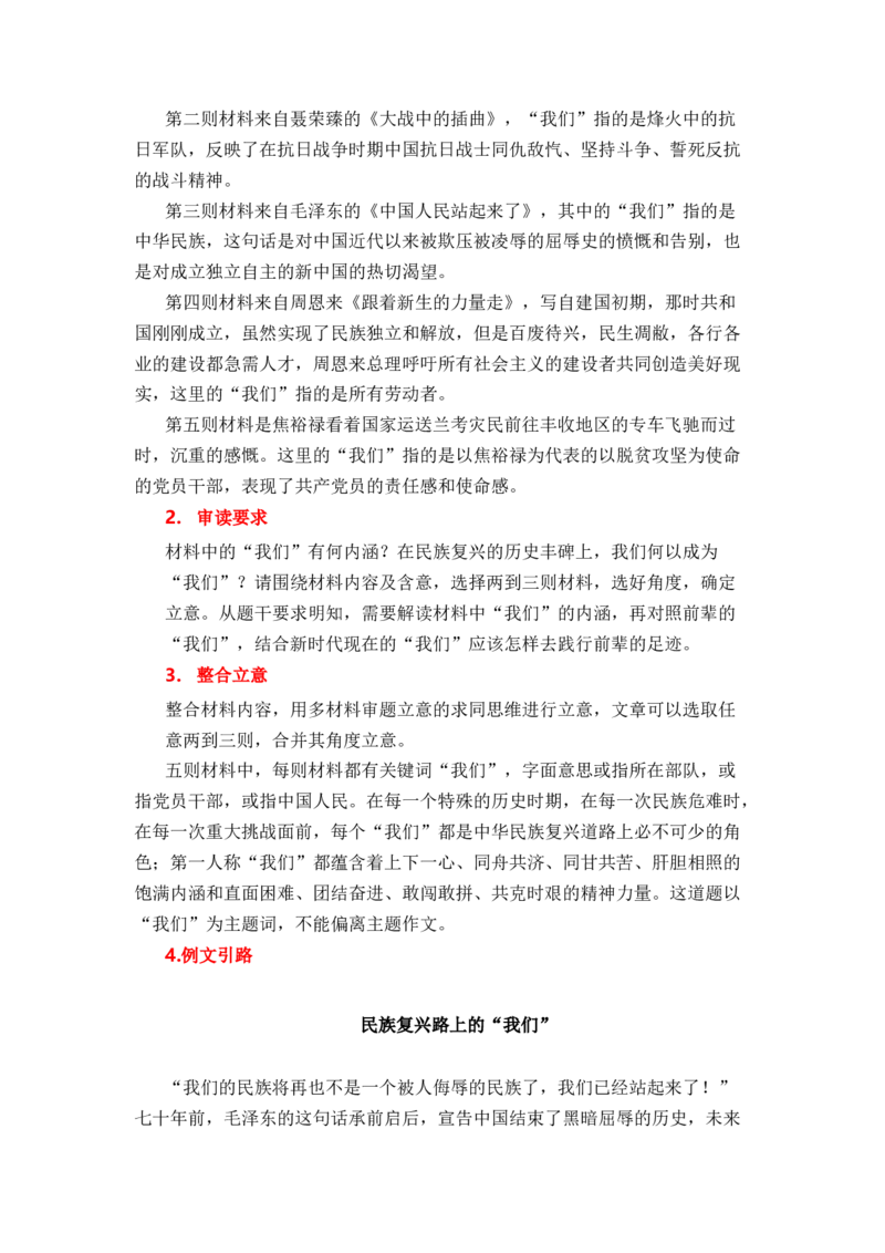专题05第一单元高频月考作文题组训练（统编版选必上册）（教师版）_高语_高中语文_选择性必修上册_单元写作_第一单元材料的积累与运用