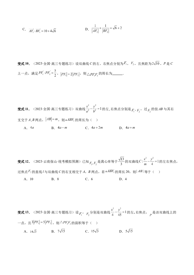 第06讲双曲线及其性质（十大题型）（讲义）（原卷版）_2.2025数学总复习_2024年新高考资料_1.2024一轮复习_2024年高考数学一轮复习讲练测（新教材新高考）_第八章平面解析几何