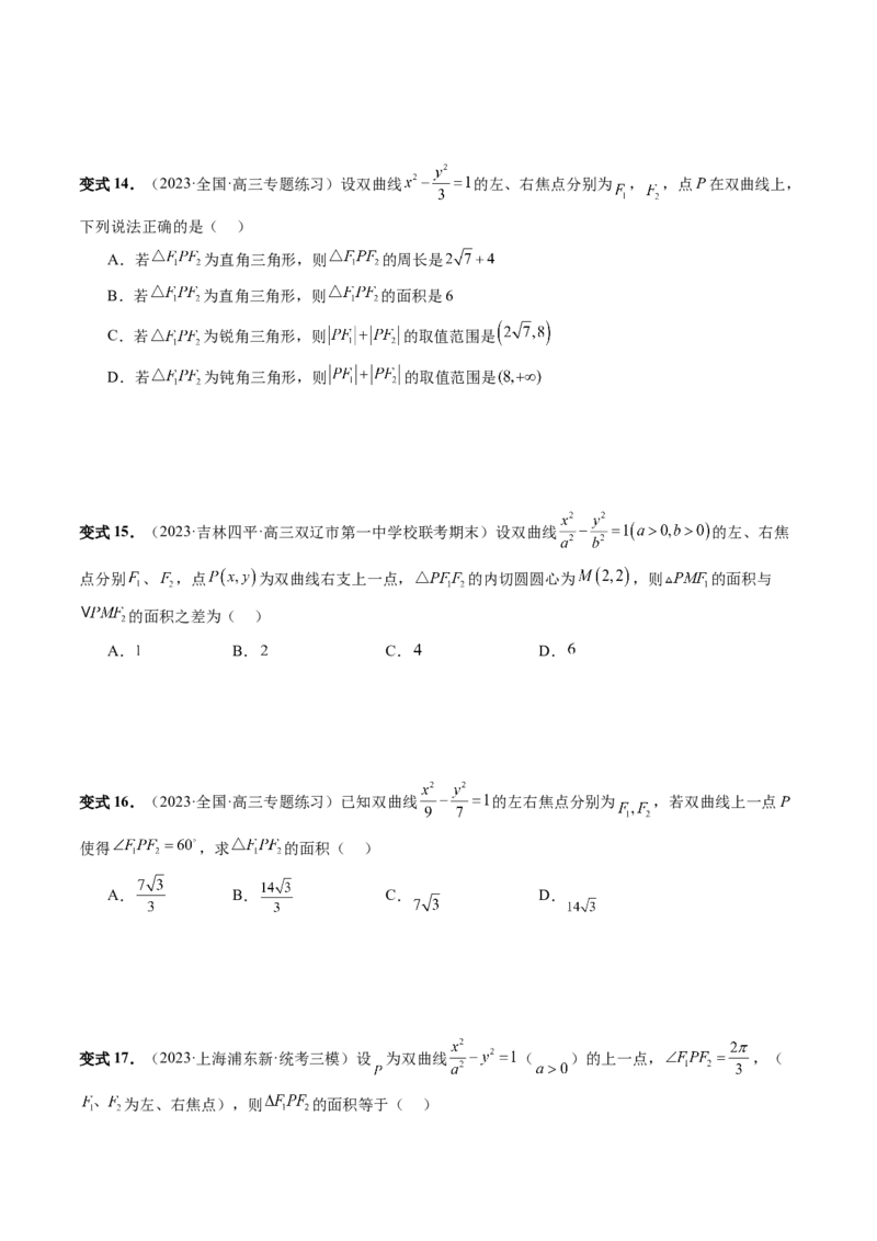第06讲双曲线及其性质（十大题型）（讲义）（原卷版）_2.2025数学总复习_2024年新高考资料_1.2024一轮复习_2024年高考数学一轮复习讲练测（新教材新高考）_第八章平面解析几何