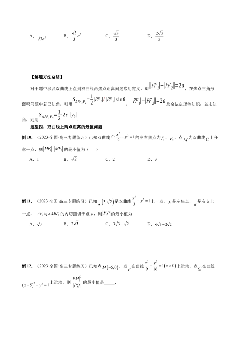 第06讲双曲线及其性质（十大题型）（讲义）（原卷版）_2.2025数学总复习_2024年新高考资料_1.2024一轮复习_2024年高考数学一轮复习讲练测（新教材新高考）_第八章平面解析几何