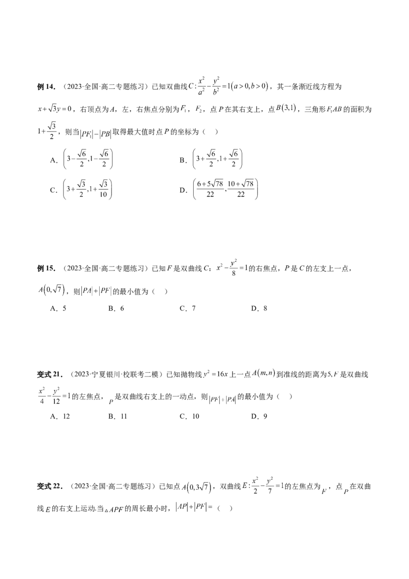 第06讲双曲线及其性质（十大题型）（讲义）（原卷版）_2.2025数学总复习_2024年新高考资料_1.2024一轮复习_2024年高考数学一轮复习讲练测（新教材新高考）_第八章平面解析几何