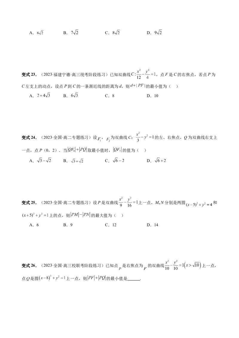 第06讲双曲线及其性质（十大题型）（讲义）（原卷版）_2.2025数学总复习_2024年新高考资料_1.2024一轮复习_2024年高考数学一轮复习讲练测（新教材新高考）_第八章平面解析几何