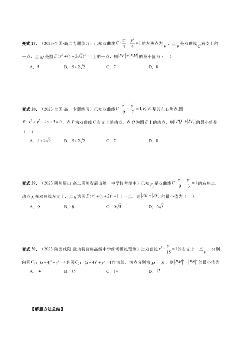 第06讲双曲线及其性质（十大题型）（讲义）（原卷版）_2.2025数学总复习_2024年新高考资料_1.2024一轮复习_2024年高考数学一轮复习讲练测（新教材新高考）_第八章平面解析几何