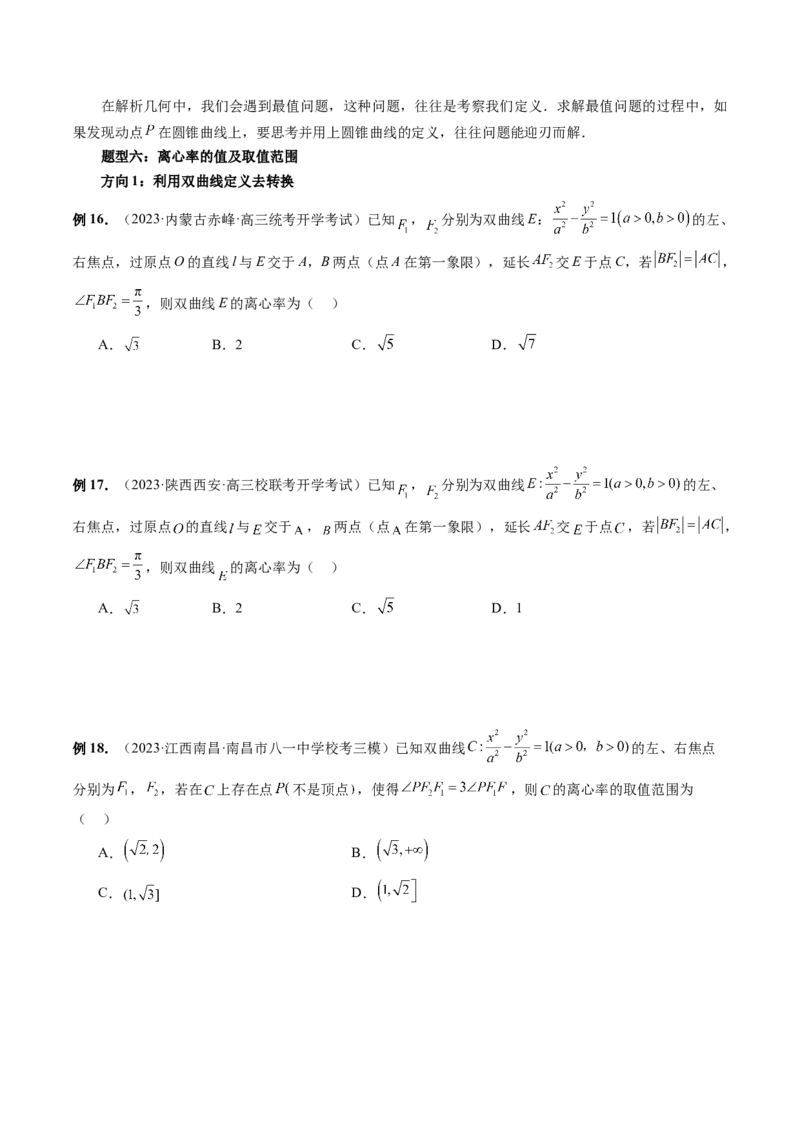 第06讲双曲线及其性质（十大题型）（讲义）（原卷版）_2.2025数学总复习_2024年新高考资料_1.2024一轮复习_2024年高考数学一轮复习讲练测（新教材新高考）_第八章平面解析几何