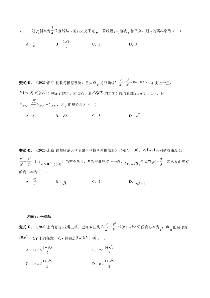 第06讲双曲线及其性质（十大题型）（讲义）（原卷版）_2.2025数学总复习_2024年新高考资料_1.2024一轮复习_2024年高考数学一轮复习讲练测（新教材新高考）_第八章平面解析几何