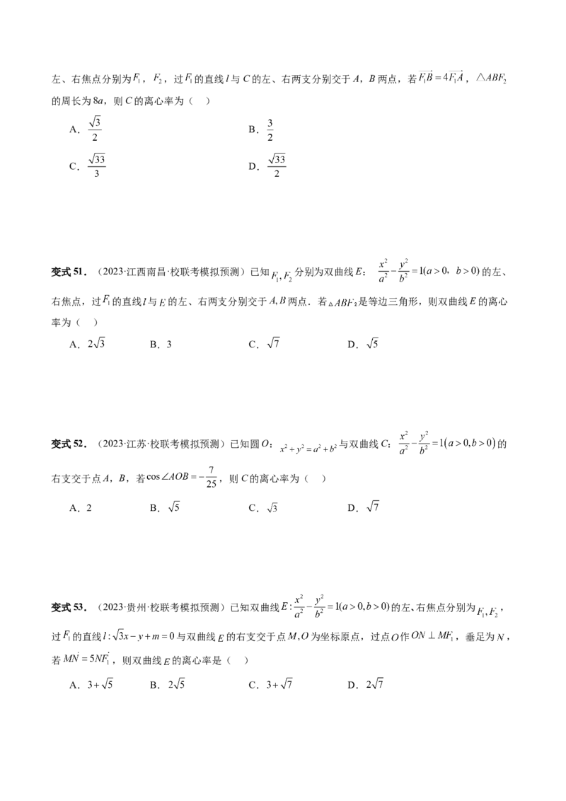 第06讲双曲线及其性质（十大题型）（讲义）（原卷版）_2.2025数学总复习_2024年新高考资料_1.2024一轮复习_2024年高考数学一轮复习讲练测（新教材新高考）_第八章平面解析几何