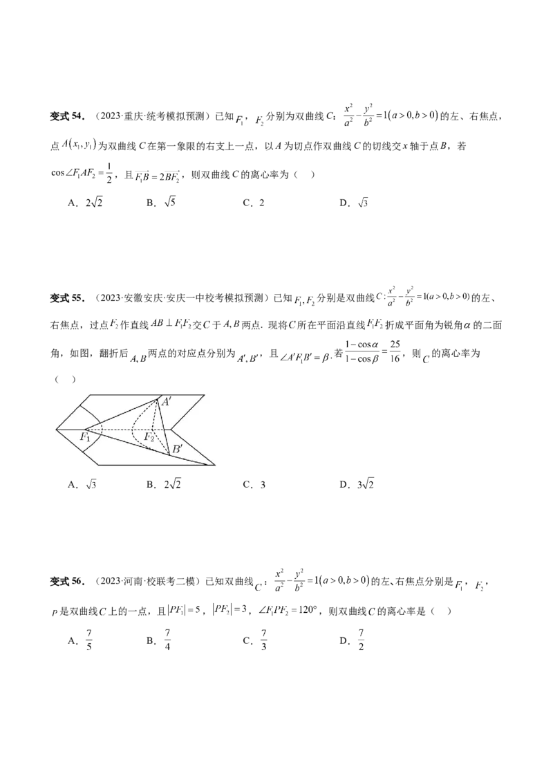 第06讲双曲线及其性质（十大题型）（讲义）（原卷版）_2.2025数学总复习_2024年新高考资料_1.2024一轮复习_2024年高考数学一轮复习讲练测（新教材新高考）_第八章平面解析几何