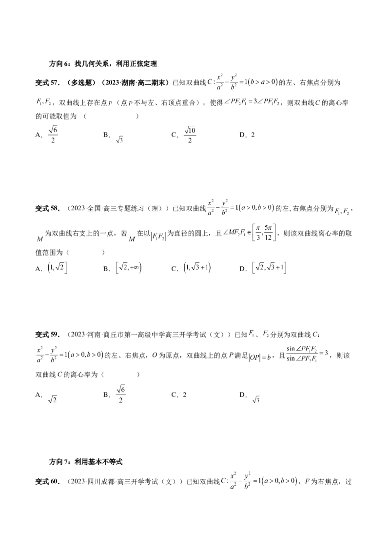 第06讲双曲线及其性质（十大题型）（讲义）（原卷版）_2.2025数学总复习_2024年新高考资料_1.2024一轮复习_2024年高考数学一轮复习讲练测（新教材新高考）_第八章平面解析几何