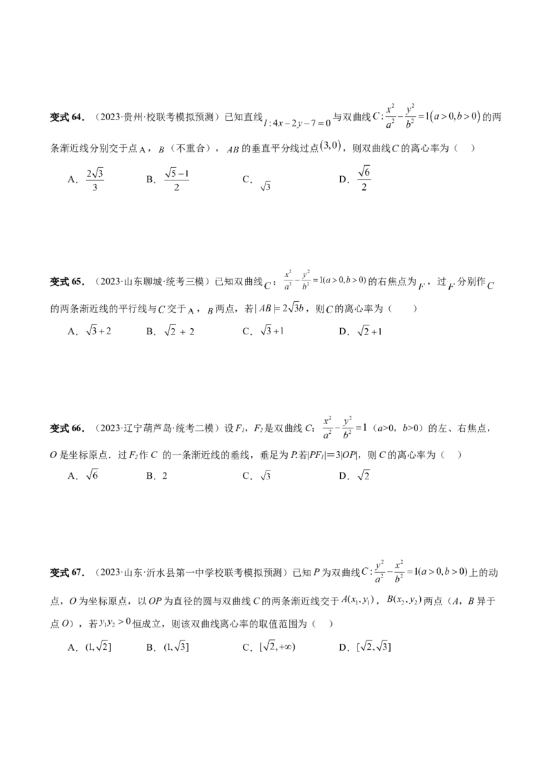 第06讲双曲线及其性质（十大题型）（讲义）（原卷版）_2.2025数学总复习_2024年新高考资料_1.2024一轮复习_2024年高考数学一轮复习讲练测（新教材新高考）_第八章平面解析几何