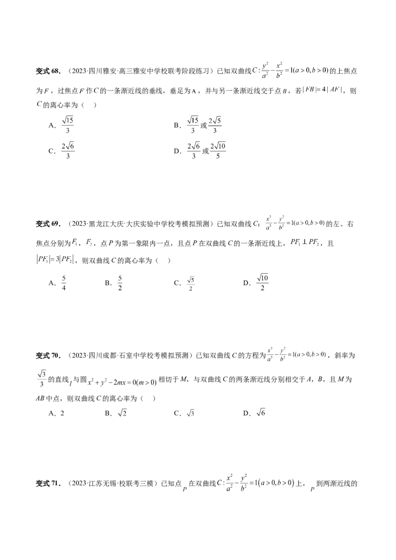 第06讲双曲线及其性质（十大题型）（讲义）（原卷版）_2.2025数学总复习_2024年新高考资料_1.2024一轮复习_2024年高考数学一轮复习讲练测（新教材新高考）_第八章平面解析几何