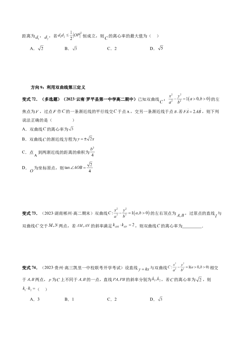 第06讲双曲线及其性质（十大题型）（讲义）（原卷版）_2.2025数学总复习_2024年新高考资料_1.2024一轮复习_2024年高考数学一轮复习讲练测（新教材新高考）_第八章平面解析几何