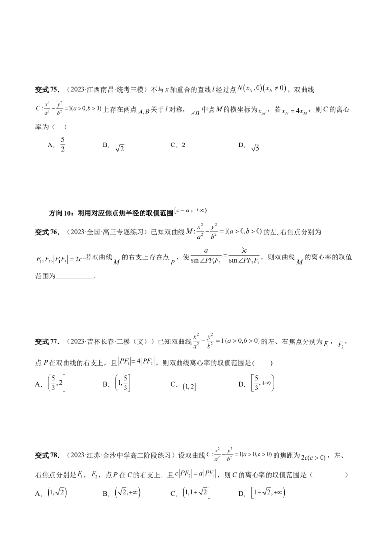 第06讲双曲线及其性质（十大题型）（讲义）（原卷版）_2.2025数学总复习_2024年新高考资料_1.2024一轮复习_2024年高考数学一轮复习讲练测（新教材新高考）_第八章平面解析几何