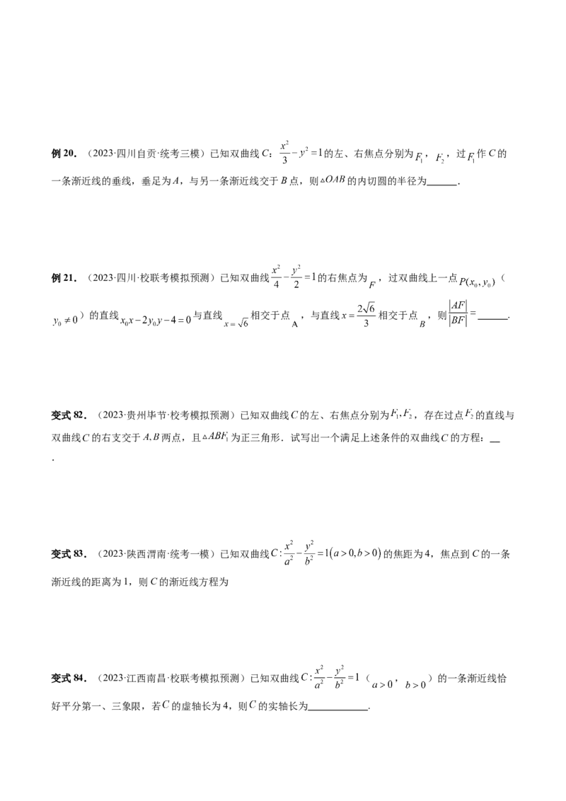 第06讲双曲线及其性质（十大题型）（讲义）（原卷版）_2.2025数学总复习_2024年新高考资料_1.2024一轮复习_2024年高考数学一轮复习讲练测（新教材新高考）_第八章平面解析几何