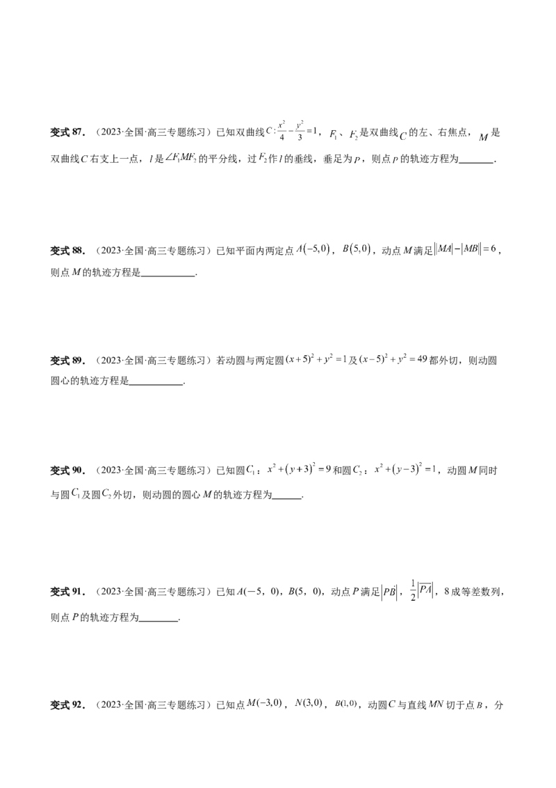 第06讲双曲线及其性质（十大题型）（讲义）（原卷版）_2.2025数学总复习_2024年新高考资料_1.2024一轮复习_2024年高考数学一轮复习讲练测（新教材新高考）_第八章平面解析几何