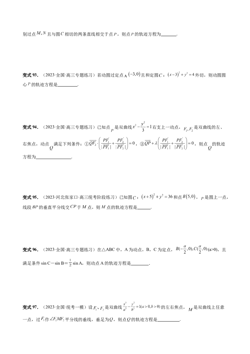 第06讲双曲线及其性质（十大题型）（讲义）（原卷版）_2.2025数学总复习_2024年新高考资料_1.2024一轮复习_2024年高考数学一轮复习讲练测（新教材新高考）_第八章平面解析几何