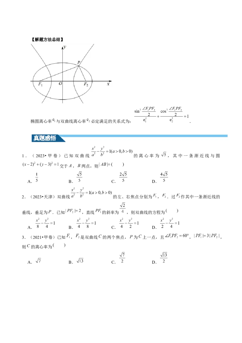 第06讲双曲线及其性质（十大题型）（讲义）（原卷版）_2.2025数学总复习_2024年新高考资料_1.2024一轮复习_2024年高考数学一轮复习讲练测（新教材新高考）_第八章平面解析几何