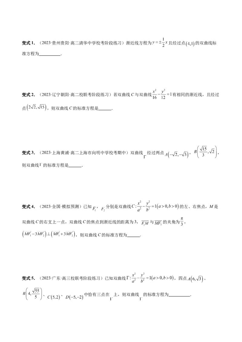 第06讲双曲线及其性质（十大题型）（讲义）（原卷版）_2.2025数学总复习_2024年新高考资料_1.2024一轮复习_2024年高考数学一轮复习讲练测（新教材新高考）_第八章平面解析几何