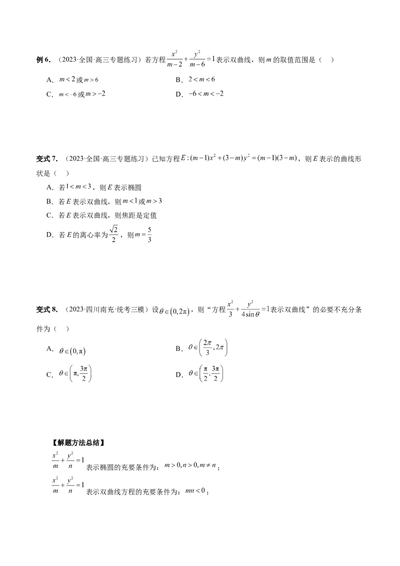 第06讲双曲线及其性质（十大题型）（讲义）（原卷版）_2.2025数学总复习_2024年新高考资料_1.2024一轮复习_2024年高考数学一轮复习讲练测（新教材新高考）_第八章平面解析几何