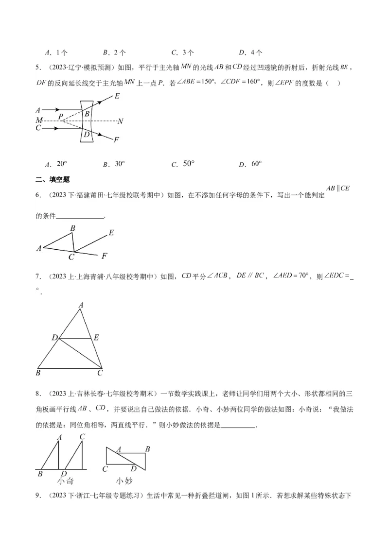 专题5.2平行线的判定与性质之八大考点(学生版)_初中数学_七年级数学下册（人教版）_重难点专题提优-V8