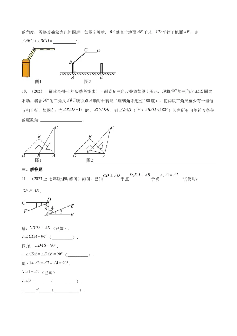 专题5.2平行线的判定与性质之八大考点(学生版)_初中数学_七年级数学下册（人教版）_重难点专题提优-V8