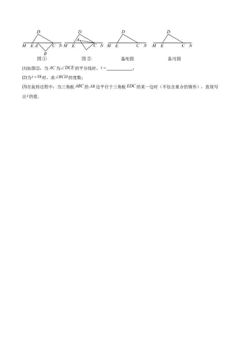 专题5.2平行线的判定与性质之八大考点(学生版)_初中数学_七年级数学下册（人教版）_重难点专题提优-V8