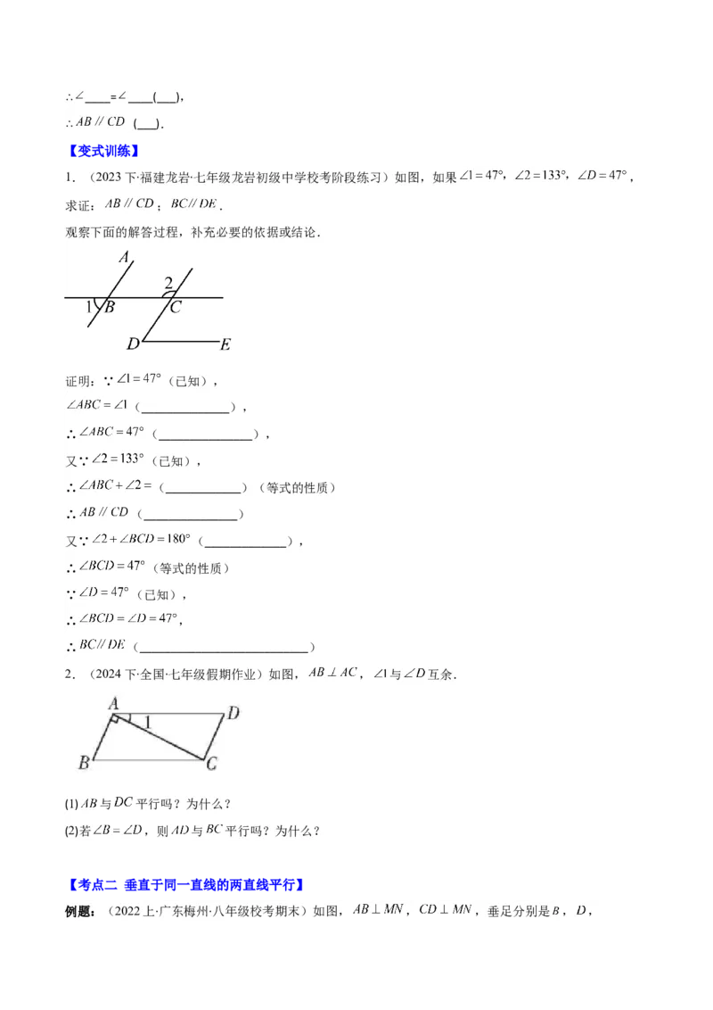 专题5.2平行线的判定与性质之八大考点(学生版)_初中数学_七年级数学下册（人教版）_重难点专题提优-V8