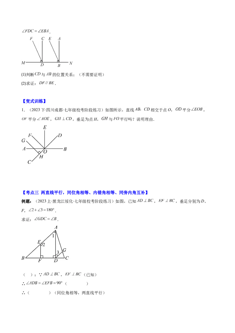 专题5.2平行线的判定与性质之八大考点(学生版)_初中数学_七年级数学下册（人教版）_重难点专题提优-V8