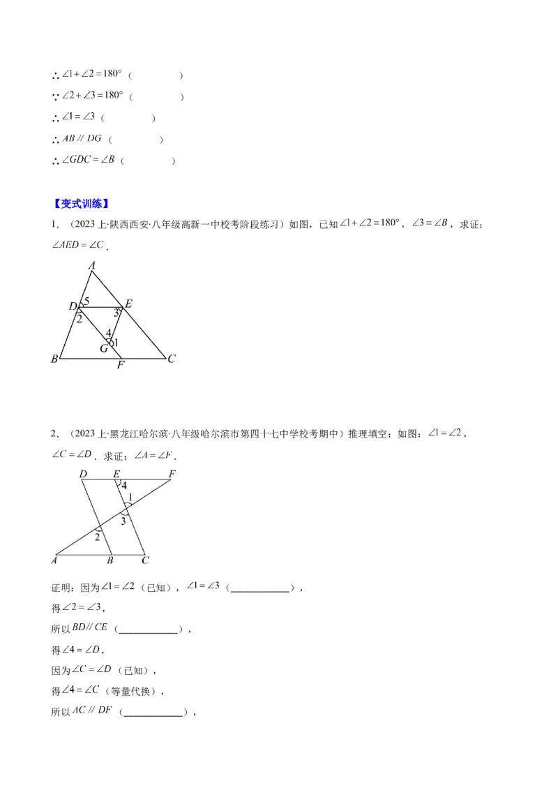 专题5.2平行线的判定与性质之八大考点(学生版)_初中数学_七年级数学下册（人教版）_重难点专题提优-V8