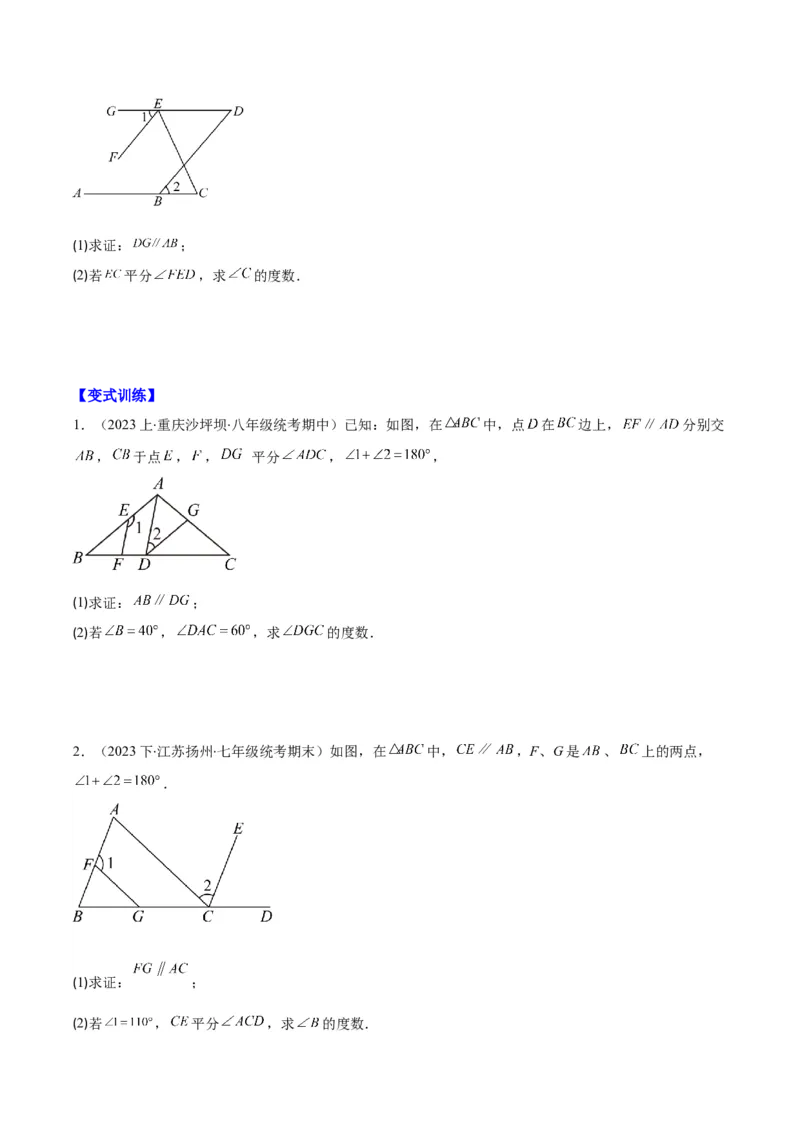 专题5.2平行线的判定与性质之八大考点(学生版)_初中数学_七年级数学下册（人教版）_重难点专题提优-V8