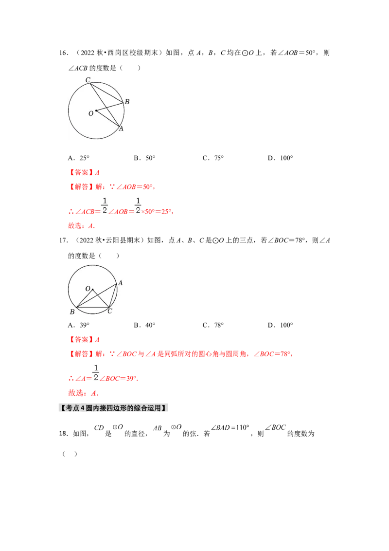专题24.1.3圆周角（五大考点）（题型专练+易错精练）（教师版）_初中数学_九年级数学上册（人教版）_知识解读与题型专练-V14_2025版