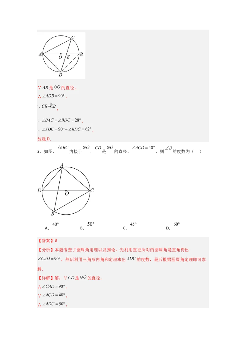 专题24.1.3圆周角（五大考点）（题型专练+易错精练）（教师版）_初中数学_九年级数学上册（人教版）_知识解读与题型专练-V14_2025版
