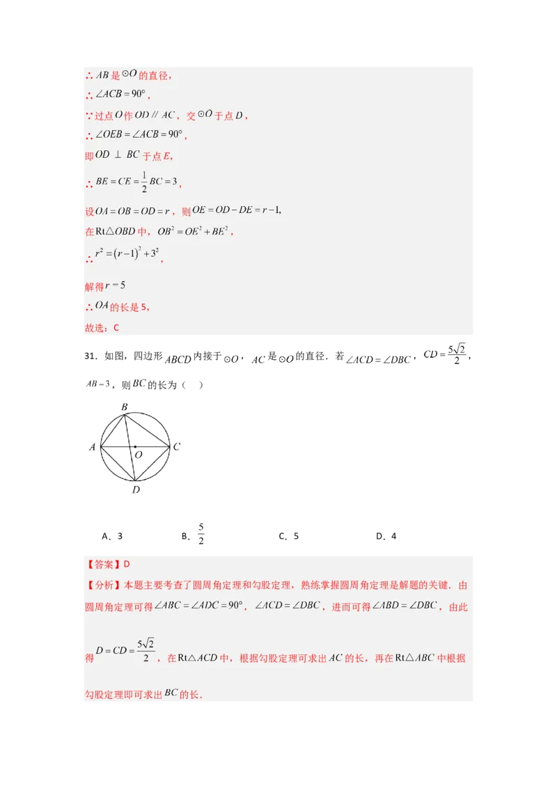 专题24.1.3圆周角（五大考点）（题型专练+易错精练）（教师版）_初中数学_九年级数学上册（人教版）_知识解读与题型专练-V14_2025版