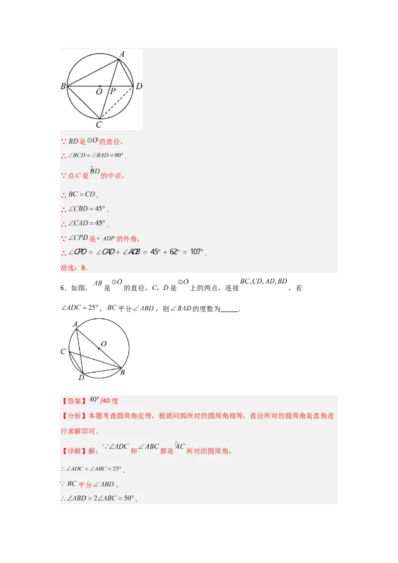 专题24.1.3圆周角（五大考点）（题型专练+易错精练）（教师版）_初中数学_九年级数学上册（人教版）_知识解读与题型专练-V14_2025版
