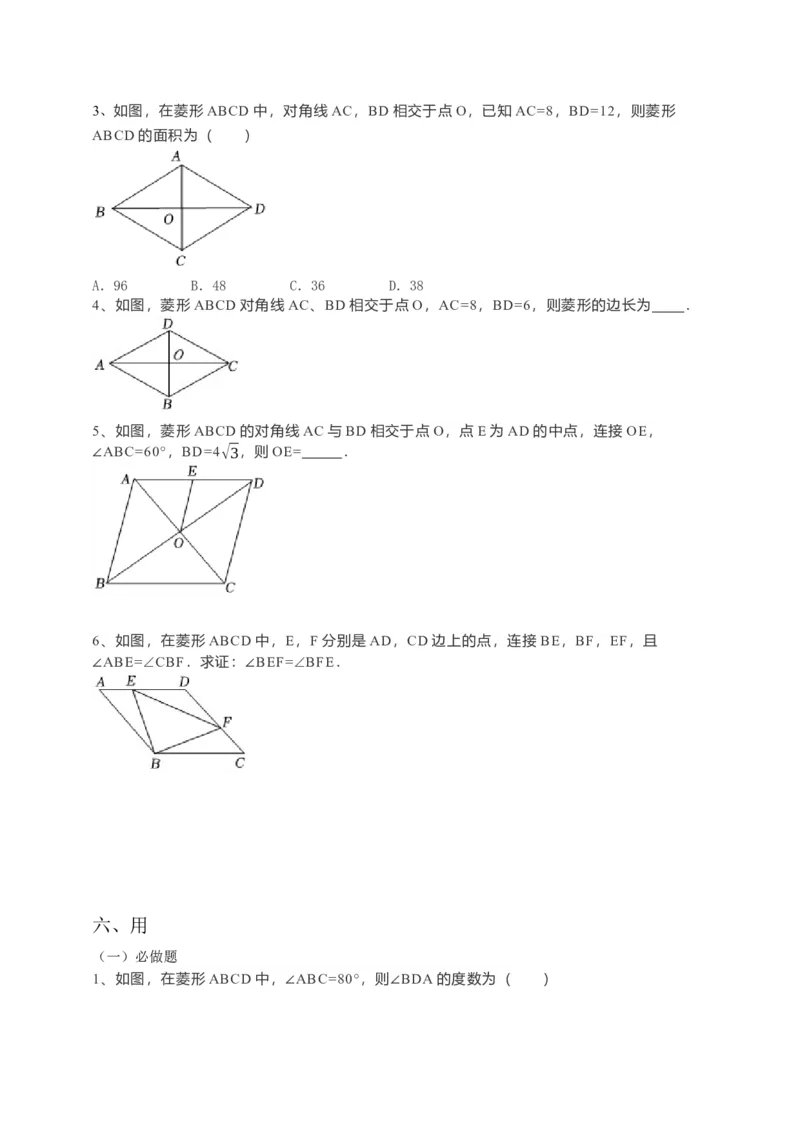 18.2.2菱形导学案第1课时（原卷版）_初中数学人教版_八年级数学下册_保存转存之后查看(1)_8下-初中数学人教版（2026春新版持续更新）_旧版-可参考_05学案_导学案（第1套）