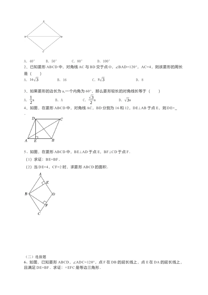 18.2.2菱形导学案第1课时（原卷版）_初中数学人教版_八年级数学下册_保存转存之后查看(1)_8下-初中数学人教版（2026春新版持续更新）_旧版-可参考_05学案_导学案（第1套）
