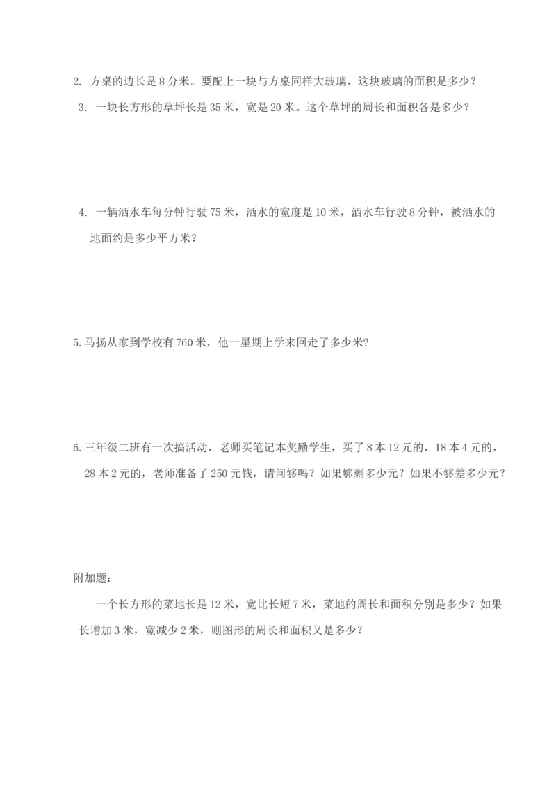 长方形和正方形的面积单元测试题(含答案)_三年级数学下册（苏教版）_全套教学资源_苏三数下其他试卷+重点讲练_六长方形和正方形的面积_单元测试卷