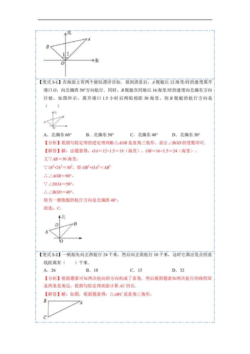 17.2.2勾股定理的应用(精讲)-重要笔记八年级数学下学期重要考点精讲精练(人教版)（解析版）_初中数学人教版_八年级数学下册_保存转存之后查看(1)_旧版-可参考_07专项讲练