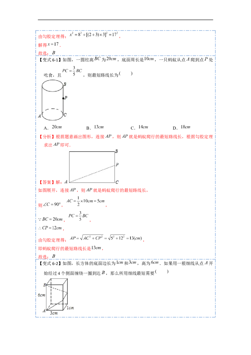17.2.2勾股定理的应用(精讲)-重要笔记八年级数学下学期重要考点精讲精练(人教版)（解析版）_初中数学人教版_八年级数学下册_保存转存之后查看(1)_旧版-可参考_07专项讲练