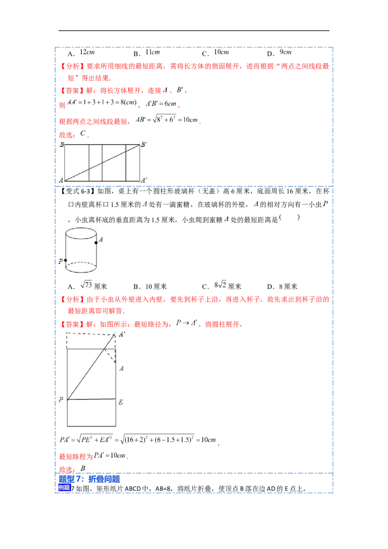 17.2.2勾股定理的应用(精讲)-重要笔记八年级数学下学期重要考点精讲精练(人教版)（解析版）_初中数学人教版_八年级数学下册_保存转存之后查看(1)_旧版-可参考_07专项讲练