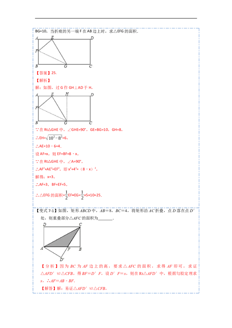 17.2.2勾股定理的应用(精讲)-重要笔记八年级数学下学期重要考点精讲精练(人教版)（解析版）_初中数学人教版_八年级数学下册_保存转存之后查看(1)_旧版-可参考_07专项讲练