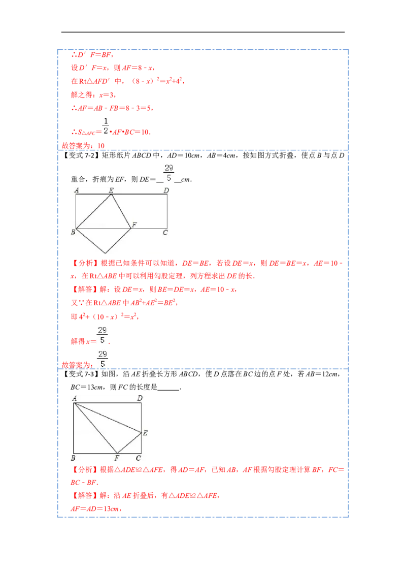 17.2.2勾股定理的应用(精讲)-重要笔记八年级数学下学期重要考点精讲精练(人教版)（解析版）_初中数学人教版_八年级数学下册_保存转存之后查看(1)_旧版-可参考_07专项讲练