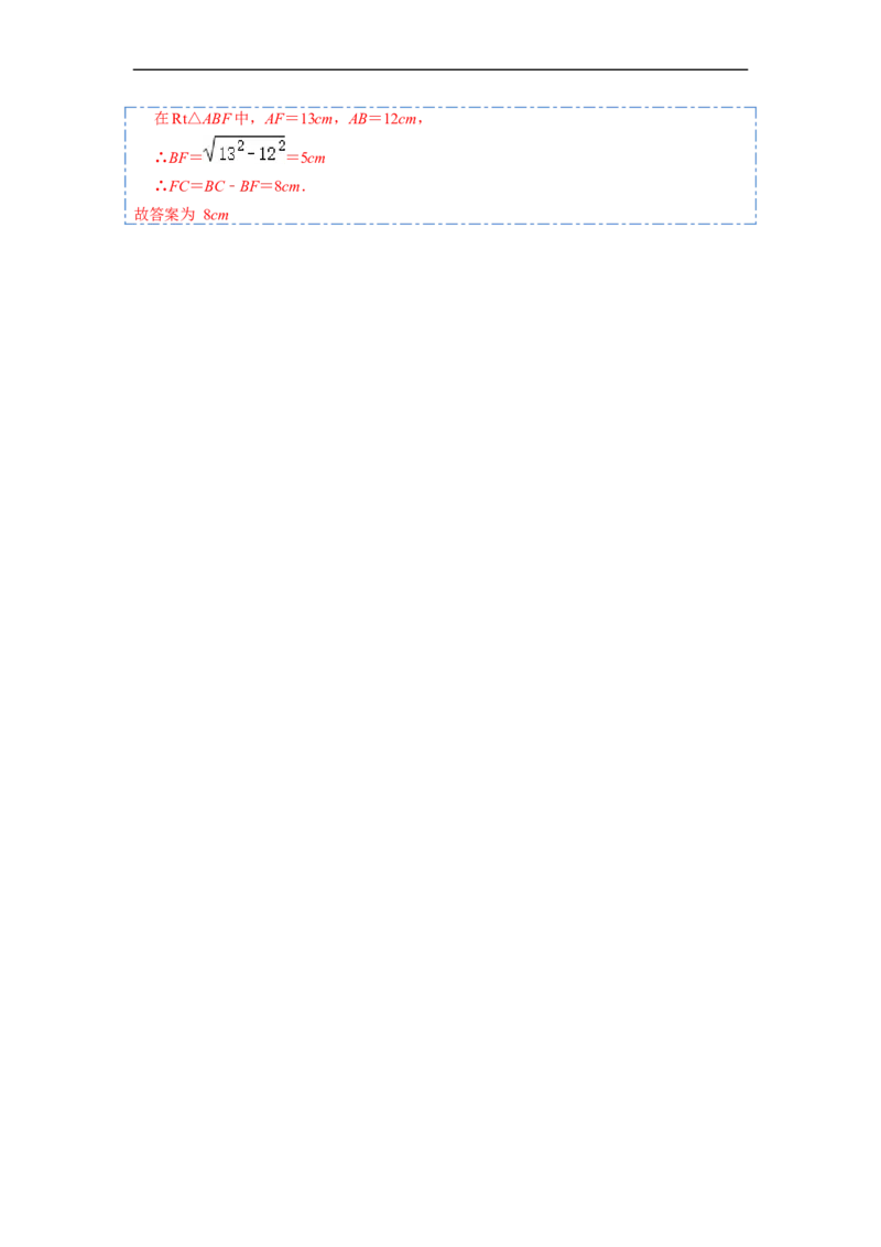 17.2.2勾股定理的应用(精讲)-重要笔记八年级数学下学期重要考点精讲精练(人教版)（解析版）_初中数学人教版_八年级数学下册_保存转存之后查看(1)_旧版-可参考_07专项讲练