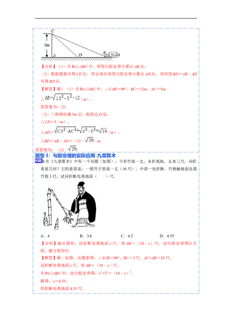 17.2.2勾股定理的应用(精讲)-重要笔记八年级数学下学期重要考点精讲精练(人教版)（解析版）_初中数学人教版_八年级数学下册_保存转存之后查看(1)_旧版-可参考_07专项讲练