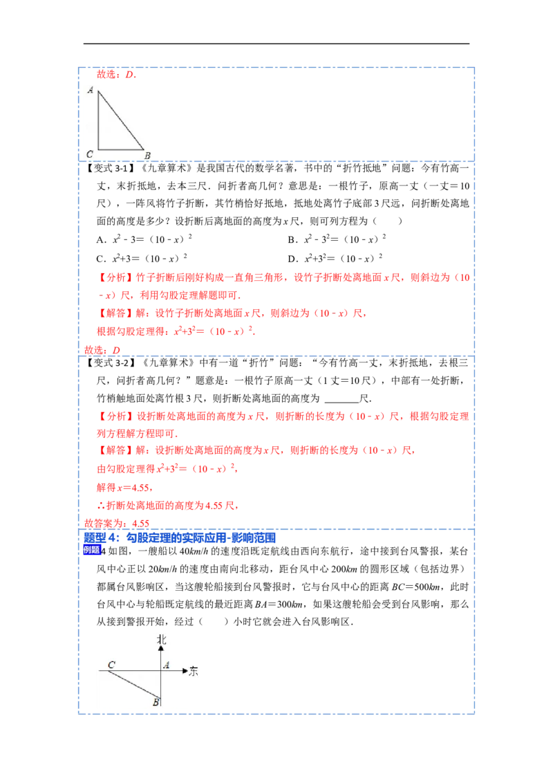 17.2.2勾股定理的应用(精讲)-重要笔记八年级数学下学期重要考点精讲精练(人教版)（解析版）_初中数学人教版_八年级数学下册_保存转存之后查看(1)_旧版-可参考_07专项讲练