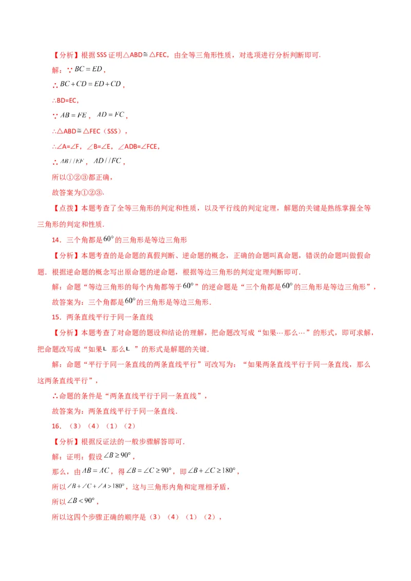 专题5.19命题、定理、证明（分层练习）（综合练）（人教版）_初中数学_七年级数学下册（人教版）_专题突破练习-V4