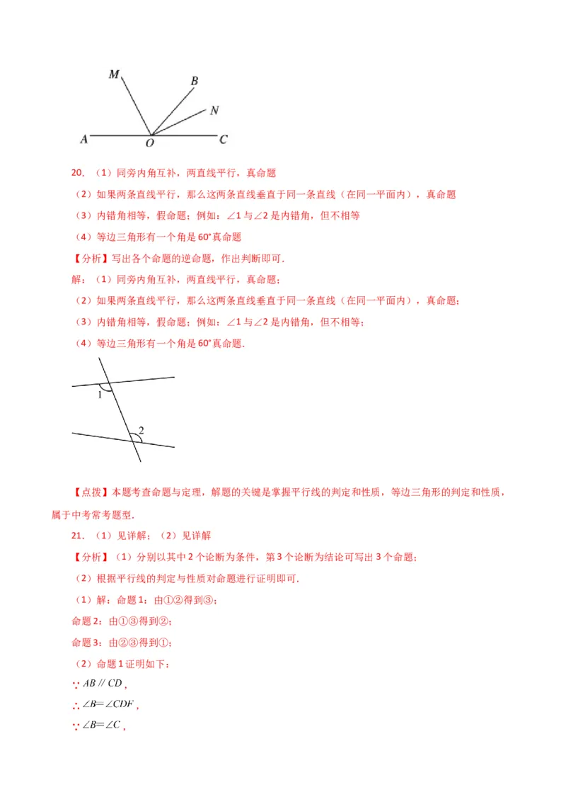 专题5.19命题、定理、证明（分层练习）（综合练）（人教版）_初中数学_七年级数学下册（人教版）_专题突破练习-V4