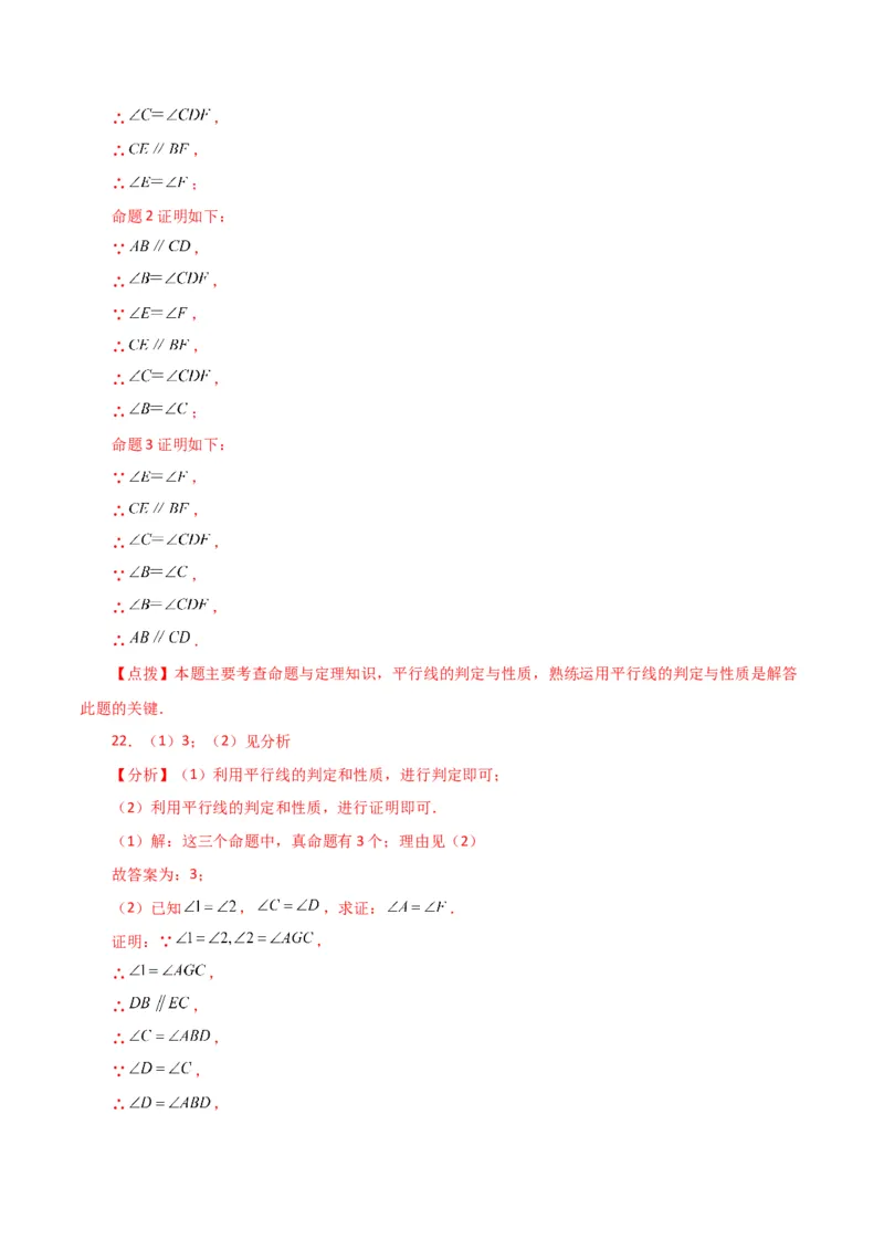 专题5.19命题、定理、证明（分层练习）（综合练）（人教版）_初中数学_七年级数学下册（人教版）_专题突破练习-V4